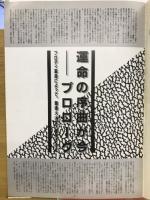 闘魂スペシャル 臨時増刊　アントニオ猪木＆ブルーザー・ブロディ