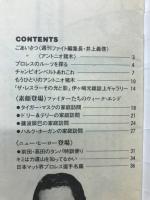 ザ・プロレス展　　週刊ファイト創刊15周年記念