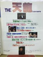 ゴング格闘技5月号増刊　THE天龍