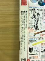 ゴング格闘技5月号増刊　THE天龍