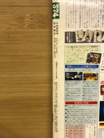 週刊プロレス　平成2年4月28日　日はまた昇る　