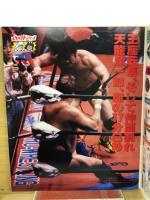 週刊プロレス1990年3月24日　天龍無残