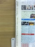 週刊プロレス1990年3月24日　天龍無残
