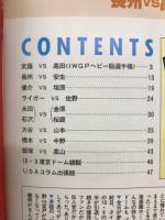 週刊プロレス 　平成7年10月27日　U城・陥落