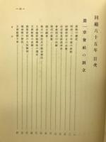 回顧六十五年
