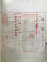 海軍雑誌 海と空 合本1冊　昭和12年1月号～6月号