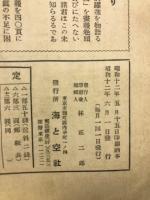 海軍雑誌 海と空 合本1冊　昭和12年1月号～6月号