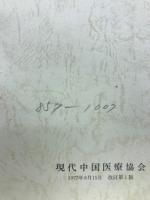 針灸經外奇穴図譜　　全5巻+別冊