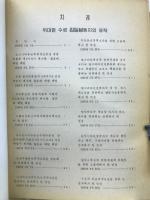 朝鮮中央年鑑　1986年