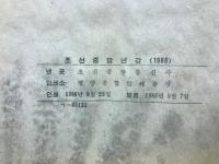 朝鮮中央年鑑　1986年