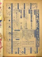 週刊マーガレット　№．19　5月6日号