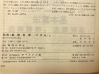 別冊　数理科学　パズルⅢ