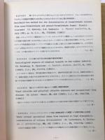 ゴム製品の安全衛生に関する文献抄訳集　XXV