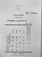 大日本憲政史