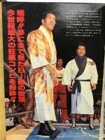 別冊ゴング　昭和54年９月号増刊　８.26プロレス夢のオールスター戦完全詳報号