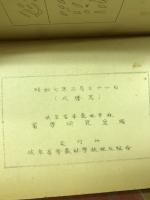 新撰　細菌学実験法