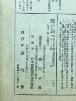 書の美 38号 昭和26年6月号
