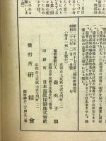 書の美 34号 昭和26年２月号
