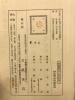 蓮如上人御文全集