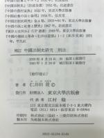 中国法制史研究
