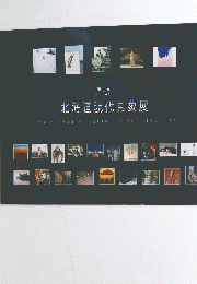 第 1 回 北海道現代具象展 