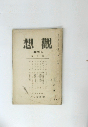 想觀