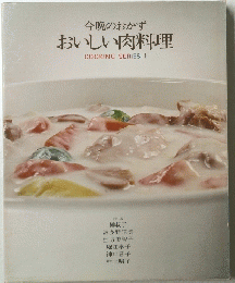 今晩のおかず　おいしい肉料理