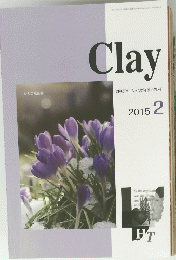 Clay　２０１５年２月号