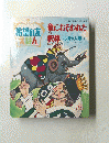 希望の友9　象におそわれた釈尊