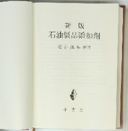 石油製品添加剤