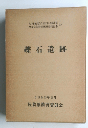礫石遺跡