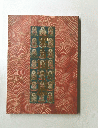 東寺国宝展