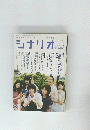 シナリオ　2009年9月号