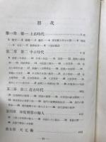 支那数学史