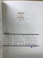 支那数学史