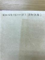 支那数学史
