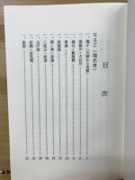 なるご　「地名考」