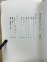 教行信證のことば