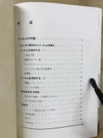 フィルムとフィルター早わかり