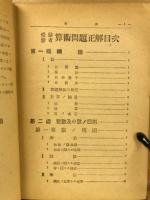受驗參考算術問題正解