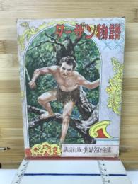 ターザン物語