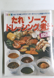 たれ ソース ドレッシング＆煮汁