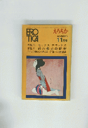 EROTICA　えろちか　11月号