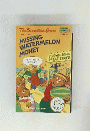 STEP into Reading A Step 2 Book Grades 1-3　The Berenstain Bears AND THE MISSING WATERMELON MONEY　