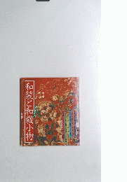 和装と和裁小物