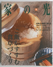 家の光　2001年10月号