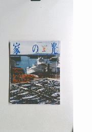 家の光　2001年6月号