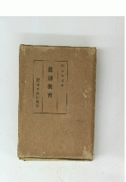 眞劍教育
