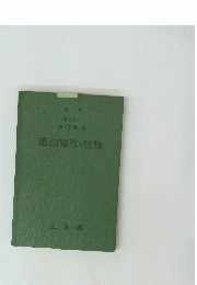 苗畑雑草の防除