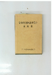 効率的な機械化作業の事例集